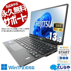 爆速1000GB！超軽量モバイル！ 中古パソコン 中古 ノートパソコン Office付き バッテリー良好 新品NVMe 第11世代 重量1kg以下 持ち運び 安心サポート Windows11 Pro 富士通 LIFEBOOK U9311/F Core i5 16GB 13.3インチ 中古 パソコン ノートパソコン