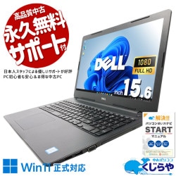 普段使いからお仕事まで幅広く活躍♪ 中古パソコン 中古 ノートパソコン Office付き Win11正式対応 Webカメラ テンキー フルHD Windows11 Pro DELL Vostro 3580 Core i5 16GB 15.6インチ 中古 パソコン ノートパソコン