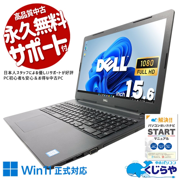★DＥＬＬ中古ノートパソコン　vostro　Windows11動作良好品★ 中古 Vostro 15 3500 DELL ノートパソコン Corei5 1135G7/8GB/SSD256GB