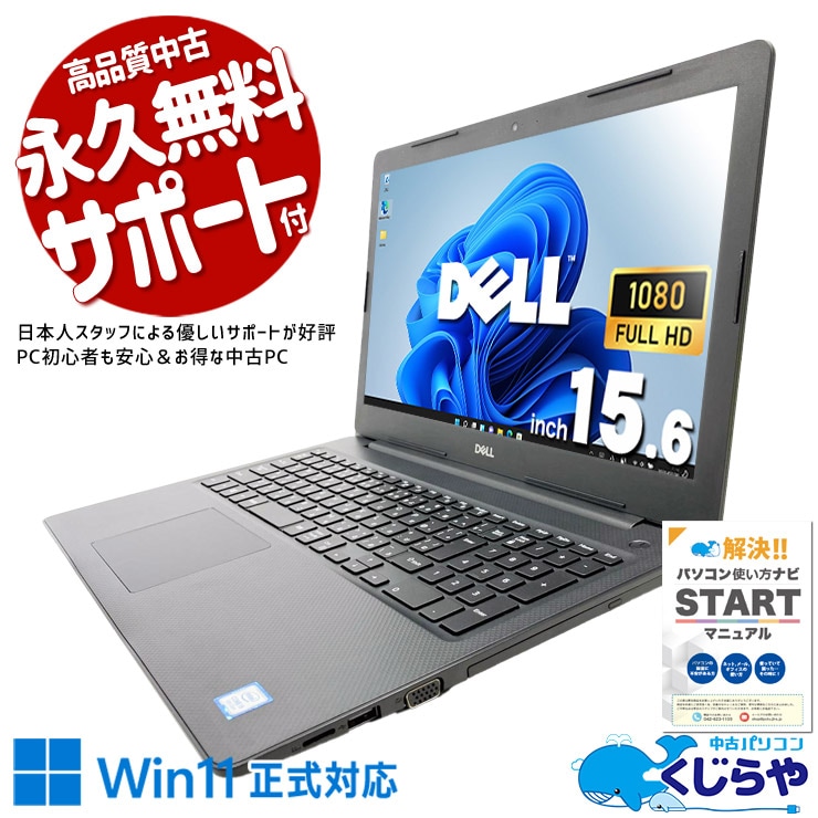 普段使いからお仕事まで幅広く活躍♪ 中古パソコン 中古 ノートパソコン Office付き バッテリー良好 SSD 360GB  第8世代 Win11正式対応 Webカメラ テンキー フルHD 1点もの Windows11 Pro DELL Vostro VOSTRO 3580 Core i5 16GB 15.6インチ 中古 パソコン ノートパソコン