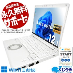 軽くて頑丈、毎日持ち歩けるレッツノート！！ 中古パソコン 中古 ノートパソコン Office付き バッテリー良好 現品撮影 第10世代 頑丈 軽量 持ち運び 法人 すぐ使える 訳あり Windows11 Pro Panasonic　? Let's note CF-SV9RDQVS Core i5 16GB 12.1インチ 中古 パソコン ノートパソコン