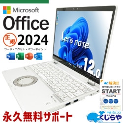【買うならホントに今!3000円OFF!】レッツノート 最新マイクロソフトオフィス2024付き microsoft office付き 中古 CF-QV9TFLVS バッテリー良好 最新オフィス タッチ対応 第10世代 コンパクト 仕事 Windows11 Pro Panasonic Let's note Core i7 16GB 12インチ 中古 パソコン ノートパソコン