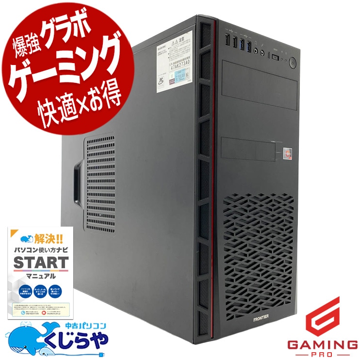 訳ありゲーミングPC 訳あり品 中古 ゲーミングPC｜中古パソコンくじらや