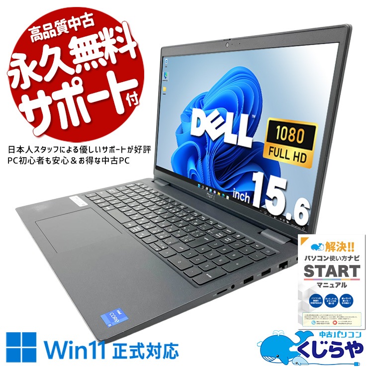 【出会えたあなたはラッキー!7000円OFF!】テンキー付きで表計算もはかどる♪ 中古パソコン 中古 ノートパソコン Office付き バッテリー良好 第11世代 高性能グラフィック コスパ抜群 テンキー Webカメラ Windows11 Pro DELL Latitude 3520 Core i5 16GB 15.6インチ 中古 パソコン ノートパソコン