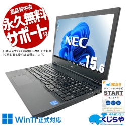 【買うならホントに今!2000円OFF!】安心して使える、NEC11世代の確かな品質！ 中古パソコン 中古 ノートパソコン Office付き バッテリー良好 安心品質 第11世代 初心者向け すぐ使える 買い替え Windows11 Pro NEC VersaPro VKT42/X-A Core i5 8GB 15.6インチ 中古 パソコン ノートパソコン