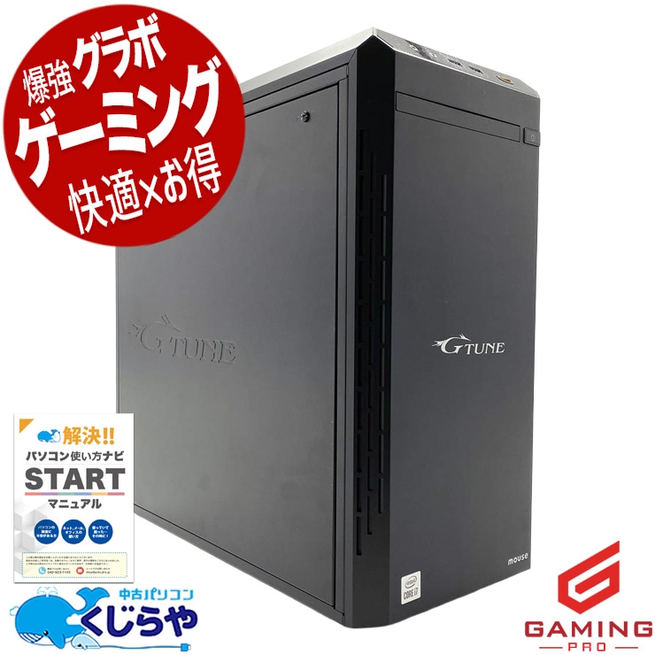 中古 G-Tune HM-B460 mouse デスクトップパソコン Corei7 10700F/32GB