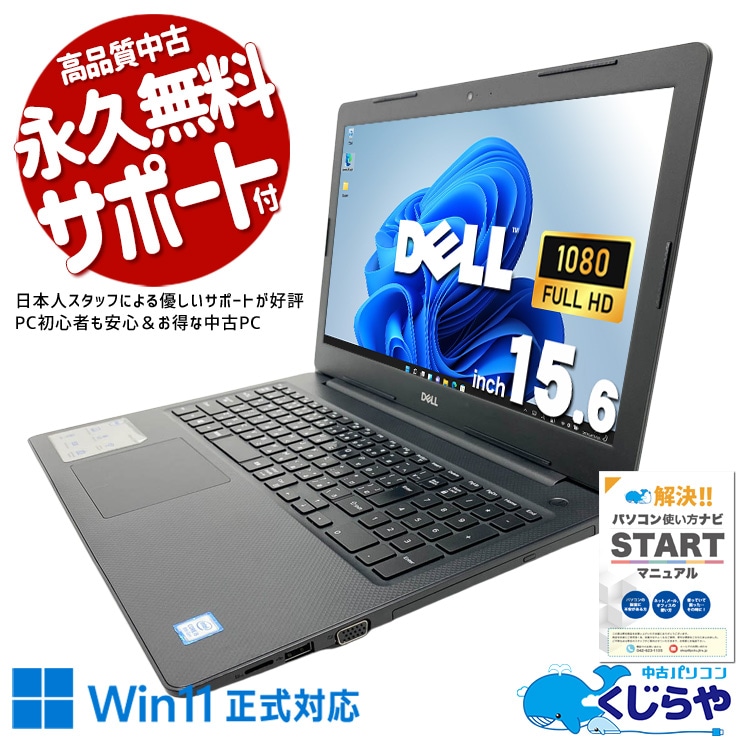 DELL デル Vostro 中古 ノートパソコン｜中古パソコンくじらや