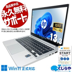 家でも外でも超快適♪ 中古パソコン 中古 ノートパソコン Office付き Win11正式対応 11世代 フルHD webカメラ 持ち運び Windows11 Pro HP EliteBook 830 G8 Core i5 16GB 13.3インチ 中古 パソコン ノートパソコン