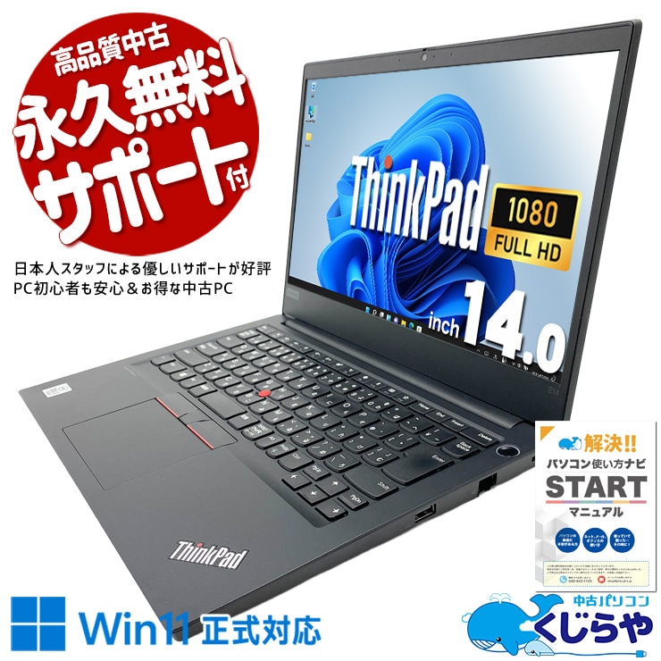 Lenovo レノボ ThinkPad E シリーズ 中古 ノートパソコン｜中古