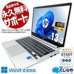 コスパ重視の11世代モバイル♪ 中古パソコン 中古 ノートパソコン Office付き 第11世代 コスパ抜群 持ち運び ビジネス フルHD Windows11 Pro HP ProBook 430 G8 Core i5 16GB 13.3インチ 中古 パソコン ノートパソコン