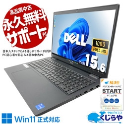 【買うならホントに今!2000円OFF!】ビジネスの現場で、即戦力になるノートPC。 中古パソコン 中古 ノートパソコン Office付き 第11世代 資料作成 メール Web会議 テレワーク フルHD Windows11 Pro DELL Latitude 3520 Core i5 16GB 15.6インチ 中古 パソコン ノートパソコン