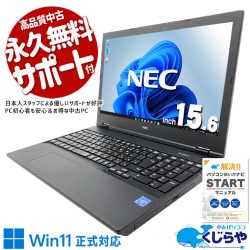 Win11正式対応、驚きのコスパ！  中古パソコン 中古 ノートパソコン Office付き バッテリー良好 Win11正式対応 コスパ 大画面 初心者向け すぐ使える ネット閲覧 書類作成 動画視聴 Windows11 Pro NEC VersaPro VKE18EZG6 Celeron 8GB 15.6インチ 中古 パソコン ノートパソコン