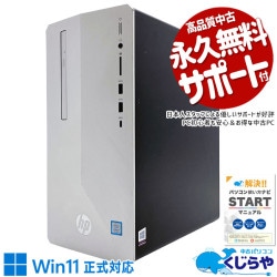 【買うならホントに今!3000円OFF!】2000GB超えの超大容量！GTX1650搭載でゲームもお任せ♪ 中古パソコン 中古 デスクトップパソコン Office付き 第9世代 GTX1650 大容量 ゲーム サポート充実 現品撮影 本体のみ Windows11 Pro HP Pavilion 595-p105jp Core i7 16GB 中古 パソコン デスクトップパソコン