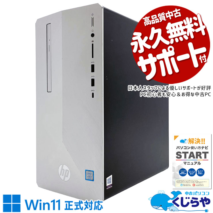【買うならホントに今!3000円OFF!】2000GB超えの超大容量！GTX1650搭載でゲームもお任せ♪ 中古パソコン 中古 デスクトップパソコン Office付き 第9世代 GTX1650 大容量 ゲーム サポート充実 現品撮影 本体のみ Windows11 Pro HP Pavilion 595-p105jp Core i7 16GB 中古 パソコン デスクトップパソコン