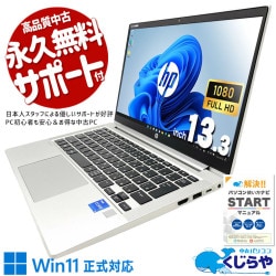 大人気！11世代大画面ノート！ 中古パソコン 中古 ノートパソコン Office付き SSD 256GB 第11世代 Iris Xe Webカメラ フルHD 1点もの Windows11 Pro HP ProBook 430 G8 Core i5 16GB 13.3インチ 中古 パソコン ノートパソコン
