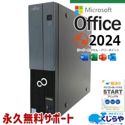 【買うならホントに今!3000円OFF!】最新マイクロソフトオフィス2024付き microsoft office付き 中古パソコン 中古 デスクトップパソコン 最新オフィス 第9世代 永続版 日本人サポート 現品撮影 本体のみ Windows11 Home 富士通 ESPRIMO WD2/D2 Core i7 16GB 中古 パソコン デスクトップパソコン