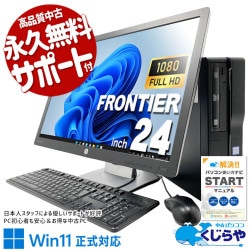 【買うならホントに今!2000円OFF!】大画面24インチ付きで資料もExcelも見やすい♪ 中古パソコン 中古 デスクトップパソコン Office付き 液晶セット 第9世代 見やすい 効率アップ 現品撮影 Windows11 Home FRONTIER FRBS110 Core i5 16GB 24インチ 中古 パソコン デスクトップパソコン