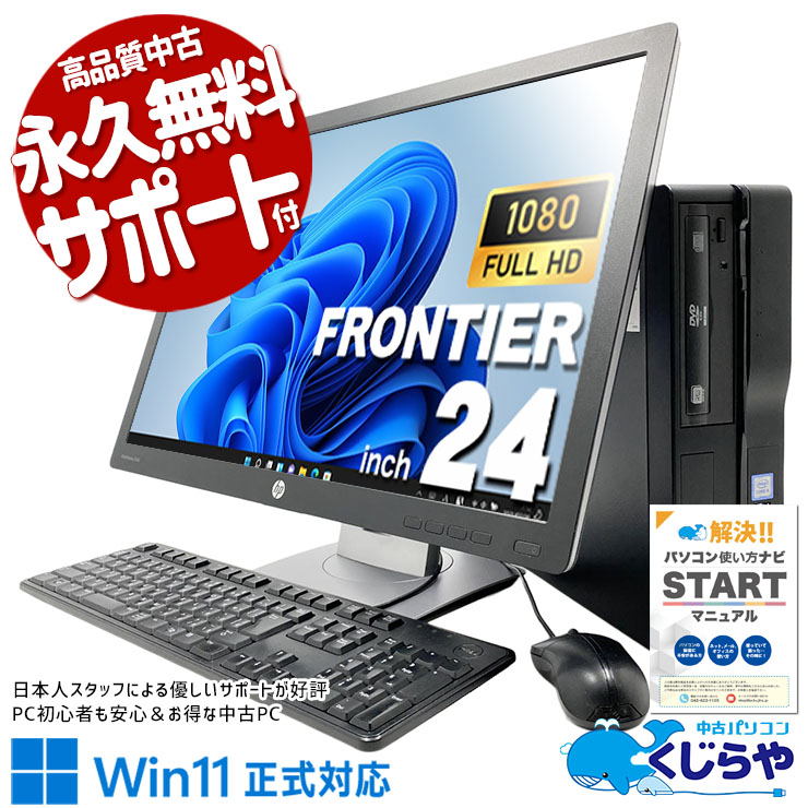 中古デスクトップパソコン 中古デスクトップ | 中古パソコンショップ アルパカPC