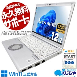 レッツノート 軽さと安心感で選ばれる定番レッツ！ 中古 CF-SV9RDQVS Office付き バッテリー良好 現品撮影 第10世代 軽量 安心 国産 ビジネス 法人 訳あり Windows11 Pro Panasonic Let's note Core i5 16GB 12.1インチ 中古 パソコン ノートパソコン