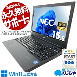 【買うならホントに今!1000円OFF!】コスパ抜群な11世代ノート♪  中古パソコン 中古 ノートパソコン Office付き バッテリー良好 現品撮影 すぐ使える 定番 おすすめ 第11世代 テンキー NVMe Windows11 Pro NEC VersaPro VKM44XZGA Core i5 8GB 15.6インチ 中古 パソコン ノートパソコン