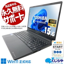 【買うならホントに今!2000円OFF!】動画も書類作成も余裕でこなす大画面ノート！！ 中古パソコン 中古 ノートパソコン Office付き バッテリー良好 第11世代 薄型 軽量 大画面 書類作成 動画視聴 メール 仕事 ビジネス Windows11 Home 東芝 dynabook PZ/HPB Core i7 16GB 15.6インチ 中古 パソコン ノートパソコン