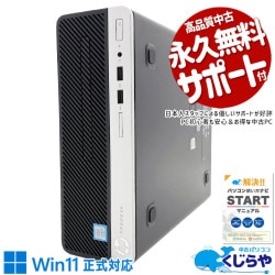 【買うならホントに今!1000円OFF!】コスパ抜群9世代デスク♪ 中古パソコン 中古 デスクトップパソコン Office付き Win11正式対応 第9世代 本体のみ 買い替え 法人 仕事 コスパ抜群 Windows11 Pro HP ProDesk 400 G6 SFF Core i5 8GB 中古 パソコン デスクトップパソコン
