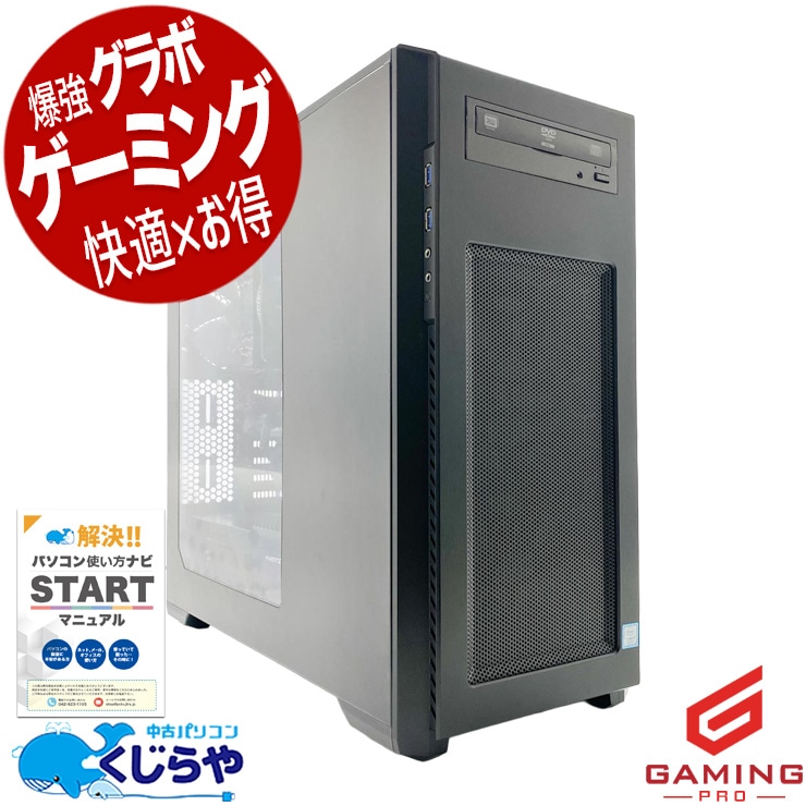 【ゲーミングSALE★5000円OFF!】ゲーミングpc 妥協しないあなたへ、最高峰のCore i9！！ 中古パソコン 中古 デスクトップパソコン Office付き GTX1650 第9世代 Core i9 動画編集 配信 マイクラ フォートナイト Apex 1点もの Windows11 Home Inversenet FRONTIER H370-PLUS Core i9 32GB 中古 パソコン デスクトップパソコン