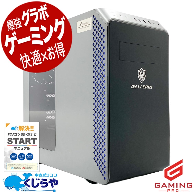 【ゲーミングSALE★3000円OFF!】ゲーミングpc 話題のゲームもストレスフリー！！ 中古パソコン 中古 デスクトップパソコン Office付き GTX1660SUPER 動画編集 配信 マイクラ フォートナイト Apex 1点もの Windows11 Home Thirdwave GALLERIA RM5R-G60S Ryzen5 16GB 中古 パソコン デスクトップパソコン