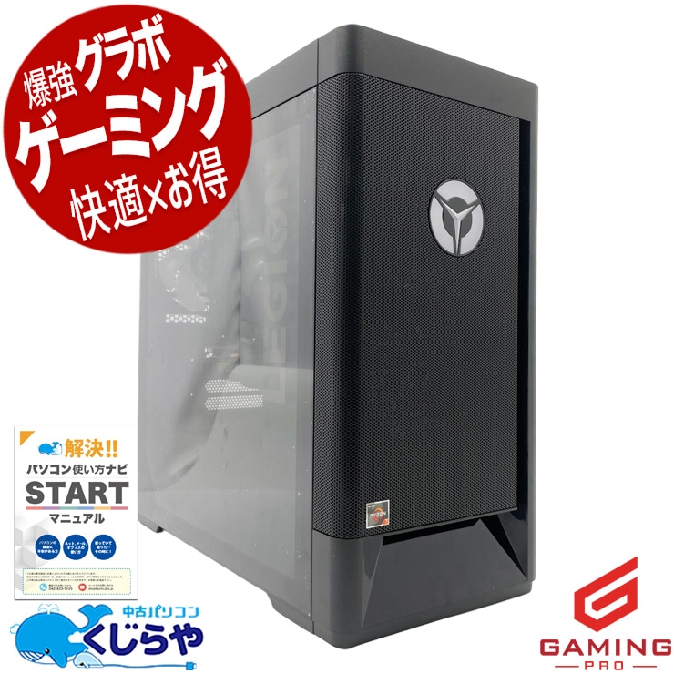 【ゲーミングSALE★10000円OFF!】ゲーミングpc  やりたいゲーム全部遊べちゃう！！ 中古パソコン 中古 デスクトップパソコン Office付き RTX2060 動画編集 配信 マイクラ フォートナイト Apex 1点もの Windows11 Home Lenovo Legion 90RC004JJM Ryzen7 32GB 中古 パソコン デスクトップパソコン