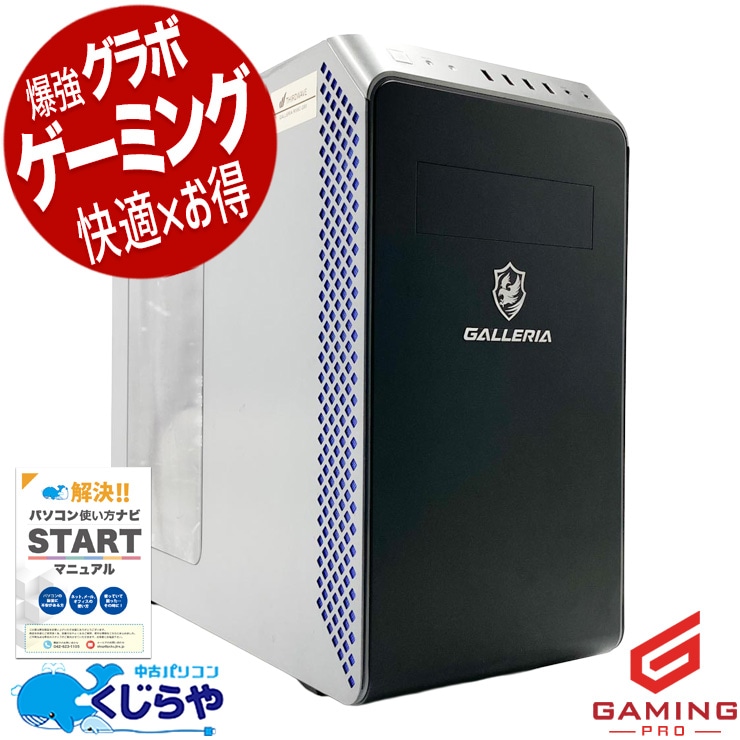 【ゲーミングSALE★3000円OFF!】ゲーミングpc コスパ重視のゲーマーにGTX1650は最適！！ 中古パソコン 中古 デスクトップパソコン Office付き GTX1650 第10世代 動画編集 配信 マイクラ フォートナイト Apex 1点もの Windows11 Home Thirdwave GALLERIA RM5C-G50 Core i5 16GB 中古 パソコン デスクトップパソコン