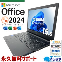 【買うならホントに今!3000円OFF!】最新マイクロソフトオフィス2024付き microsoft office付き 中古パソコン 中古 ノートパソコン バッテリー良好 第11世代 webカメラ テンキー NVMe Windows11 Pro 東芝 dynabook B65/HS Core i5 16GB 15.6インチ 中古 パソコン ノートパソコン