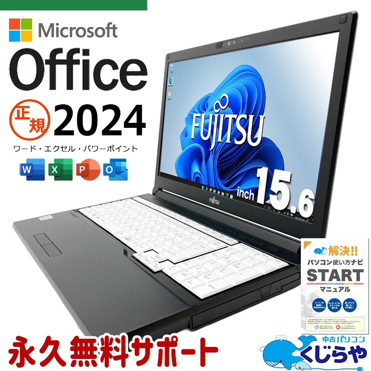 富士通 LIFEBOOK A シリーズ 中古 ノートパソコン｜中古パソコンくじらや