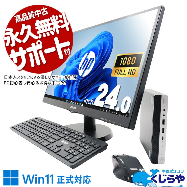 24インチ大画面で資料も表も見やすい！！ 中古パソコン 中古 デスクトップパソコン Office付き 液晶セット 現品撮影 第9世代 無線キーボードマウス 24型 仕事 大画面 仕事捗る  Windows11 Pro HP EliteDesk 800 G5 DM Core i5 16GB 24インチ 中古 パソコン デスクトップパソコン