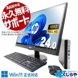 大画面+無線キーボードマウスセットで超快適♪ 中古パソコン 中古 デスクトップパソコン Office付き Win11正式対応 液晶セット 24型 第9世代 無線キーボードマウス すぐ使える Windows11 Pro HP EliteDesk 800 G5 DM Core i5 16GB 24インチ 中古 パソコン デスクトップパソコン