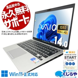 タッチパネル搭載でスマホ感覚でサクサク操作！直感的で使いやすい！！ 中古パソコン 中古 ノートパソコン Office付き 第11世代 SONY タッチパネル テレワーク 対面業務 軽量 持ち運び Windows11 Pro VAIO VAIO Pro PK VJPK218000563 Core i5 16GB 14.0インチ 中古 パソコン ノートパソコン