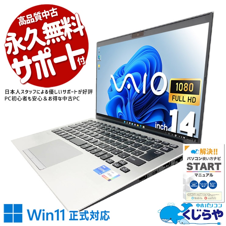 SONY VAIO 中古 ノートパソコン｜中古パソコンくじらや