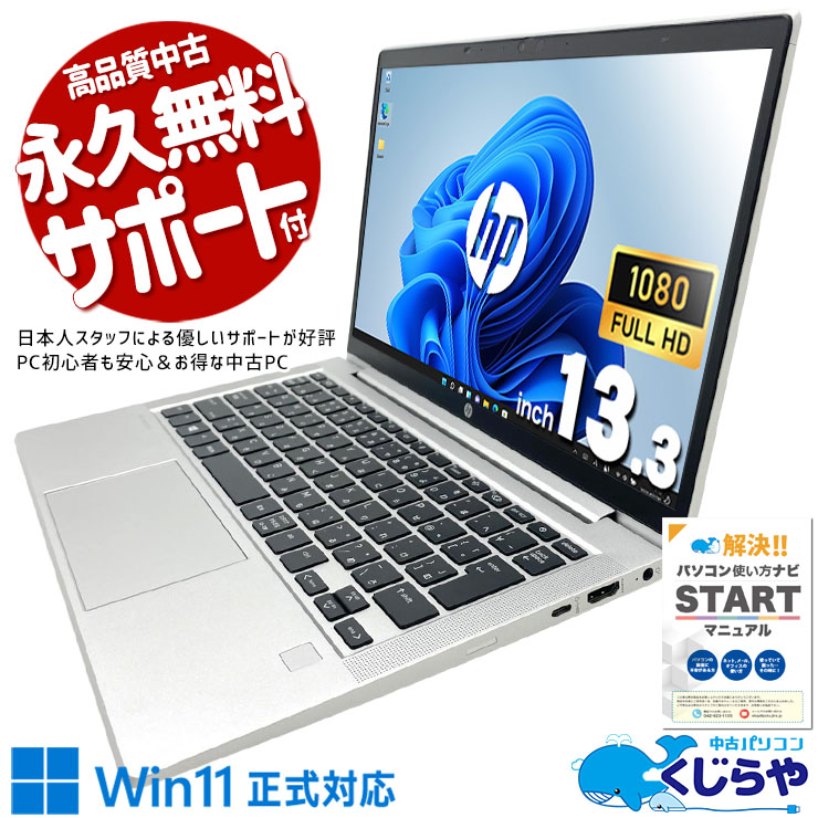 【買うならホントに今!2000円OFF!】高性能と携帯性を両立した人気モデル！ 中古パソコン 中古 ノートパソコン Office付き 第11世代相当 PD充電対応 持ち運び 堅牢設計  Windows11 Pro HP ProBook 635 Aero G7 Ryzen5 16GB 13.3インチ 中古 パソコン ノートパソコン