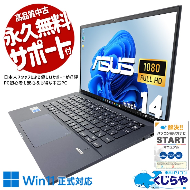 パッドがテンキーに早変わり、入力がはかどる！！ 中古パソコン 中古 ノートパソコン Office付き 現品撮影 第10世代 ナンバーパッド テンキー レアモデル すぐ使える 希少 Windows11 Pro ASUS ExpertBook  B9450FA Core i5 8GB 14インチ 中古 パソコン ノートパソコン