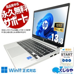 大人気！11世代の高性能モバイル！ 中古パソコン 中古 ノートパソコン Office付き バッテリー良好 大人気 第11世代 大容量 Iris Xe グラフィックス Webカメラ 高性能 NVMe Windows11 Pro HP ProBook 430 G8 Core i5 16GB 13.3インチ 中古 パソコン ノートパソコン