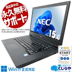 【買うならホントに今!1000円OFF!】Win11正式対応パソコンがこの価格！ 中古パソコン 中古 ノートパソコン Office付き バッテリー良好 Win11正式対応 コスパ◎ 国内メーカー お得  訳あり Windows11 Pro NEC VersaPro VKM16XZG5 Core i5 8GB 15.6インチ 中古 パソコン ノートパソコン