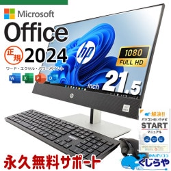【買うならホントに今!5000円OFF!】最新マイクロソフトオフィス2024付き microsoft office付き 中古パソコン 中古 デスクトップパソコン 最新オフィス 配線スッキリ 一体型 第10世代 Windows11 Pro HP ProOne 600 G6 Core i5 16GB 21.5インチ 中古 パソコン デスクトップパソコン