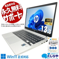 【買うならホントに今!3000円OFF!】重たい作業もモーマンタイ！ 中古パソコン 中古 ノートパソコン Office付き バッテリー良好 薄型 軽量 第11世代 エイチピー ヒューレットパッカード Windows11 Pro HP EliteBook 830 G8 Core i7 32GB 13.3インチ 中古 パソコン ノートパソコン