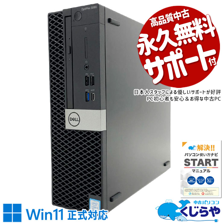 Windows 11 Pro 中古 デスクトップパソコン｜中古パソコンくじらや