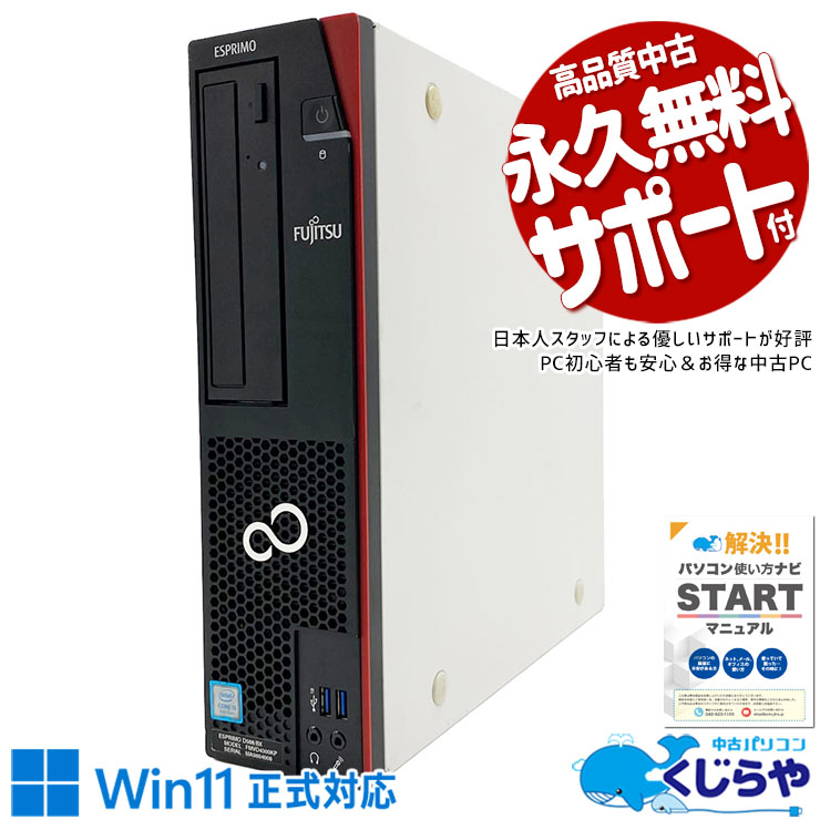 訳あり品 中古 デスクトップパソコン｜中古パソコンくじらや