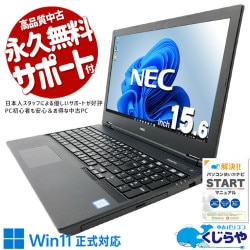 【買うならホントに今!3000円OFF!】コスパ重視の国内メーカーA4ノート♪ 中古パソコン 中古 ノートパソコン Office付き バッテリー良好 国内メーカー コスパ◎ 動画視聴 事務作業 Windows11 Pro NEC VersaPro VKT16E-7 Core i5 8GB 15.6インチ 中古 パソコン ノートパソコン