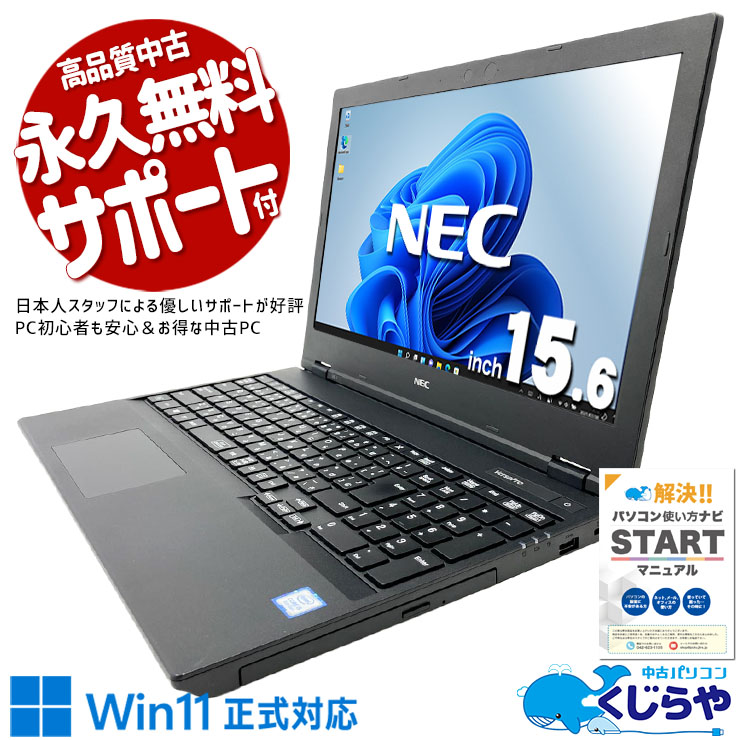 Windows 11 中古 ノートパソコン｜中古パソコンくじらや