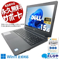 【買うならホントに今!1000円OFF!】テンキー付大画面で快適♪ 中古パソコン 中古 ノートパソコン Office付き バッテリー良好 SSD 360GB 第8世代 テンキー Webカメラ フルHD 1点もの Windows11 Pro DELL Vostro 3580 Core i5 8GB 15.6インチ 中古 パソコン ノートパソコン