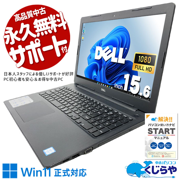 【買うならホントに今!1000円OFF!】テンキー付大画面で快適♪ 中古パソコン 中古 ノートパソコン Office付き バッテリー良好 SSD 360GB 第8世代 テンキー Webカメラ フルHD 1点もの Windows11 Pro DELL Vostro 3580 Core i5 8GB 15.6インチ 中古 パソコン ノートパソコン