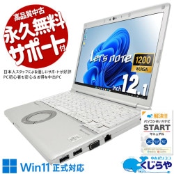 レッツノート 安心と信頼の国産レッツノート！ 中古 CF-SV9RDQVS Office付き 爆速NVMe バッテリー良好 安心 国産 第10世代 頑丈 Windows11 Pro Panasonic Let's note Core i5 16GB 12.1インチ 中古 パソコン ノートパソコン