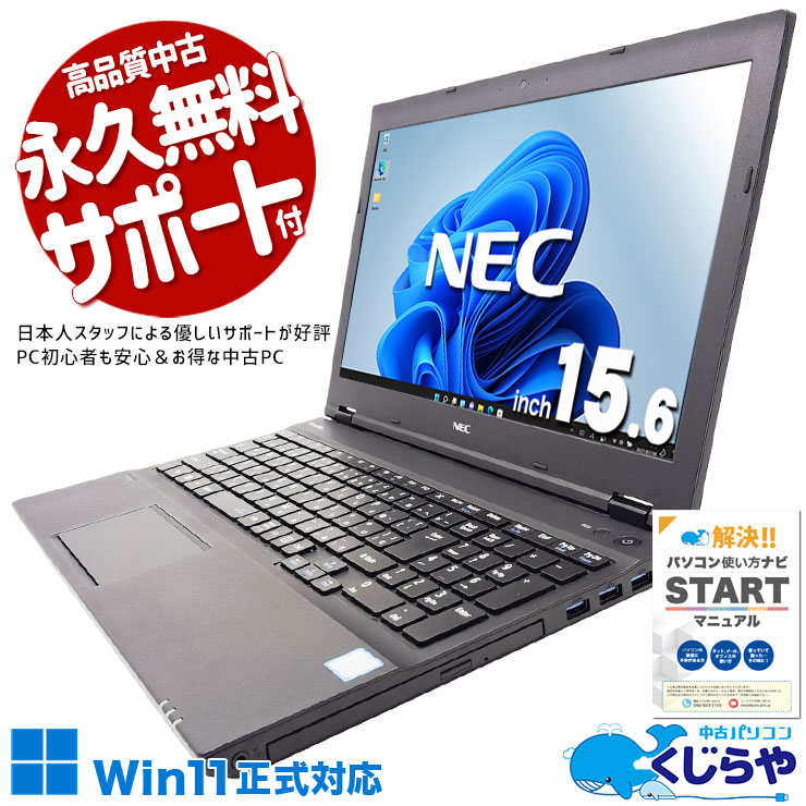 第8世代CPU搭載 中古パソコン｜中古PC専門店の公式通販｜くじらや本店